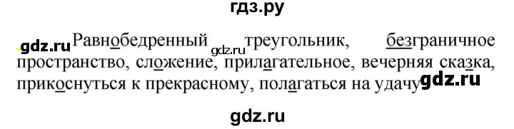 ГДЗ по русскому языку 5 класс Рыбченкова   часть 2 - 678, Решебник к учебнику 2020