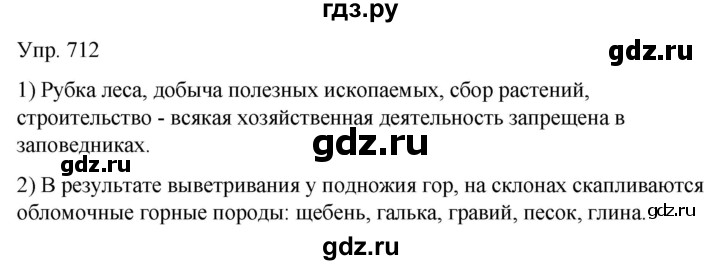 ГДЗ по русскому языку 5 класс Рыбченкова   часть 2 - 712, Решебник к учебнику 2020
