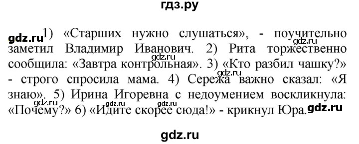 ГДЗ по русскому языку 5 класс Рыбченкова   часть 2 - 732, Решебник к учебнику 2020