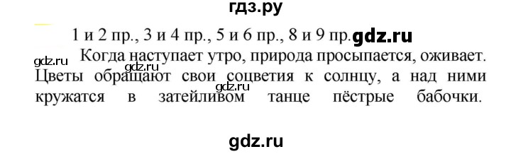 ГДЗ по русскому языку 5 класс Рыбченкова   часть 2 - 744, Решебник к учебнику 2020