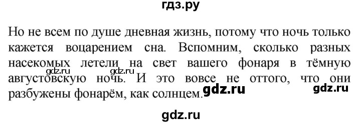 ГДЗ по русскому языку 5 класс Рыбченкова   часть 2 - 744, Решебник к учебнику 2020