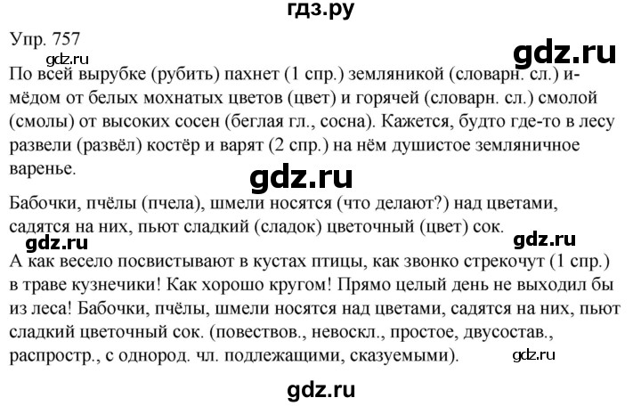 ГДЗ по русскому языку 5 класс Рыбченкова   часть 2 - 757, Решебник к учебнику 2020