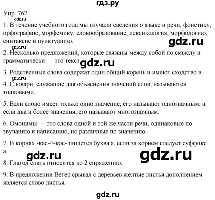 ГДЗ по русскому языку 5 класс Рыбченкова   часть 2 - 767, Решебник к учебнику 2020