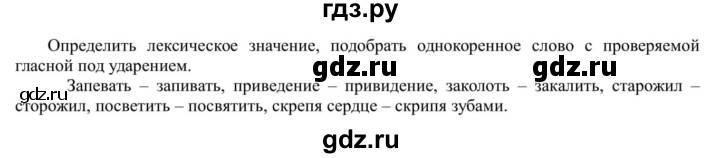 ГДЗ по русскому языку 5 класс Рыбченкова   часть 1 / упражнение - 120, Решебник 2020
