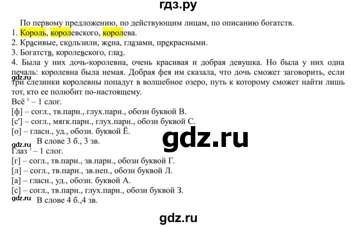 ГДЗ по русскому языку 5 класс Рыбченкова   часть 1 / упражнение - 150, Решебник 2020