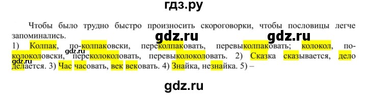 ГДЗ по русскому языку 5 класс Рыбченкова   часть 1 / упражнение - 154, Решебник 2020