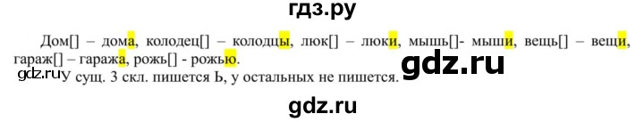ГДЗ по русскому языку 5 класс Рыбченкова   часть 1 / упражнение - 163, Решебник 2020