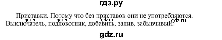 ГДЗ по русскому языку 5 класс Рыбченкова   часть 1 / упражнение - 171, Решебник 2020