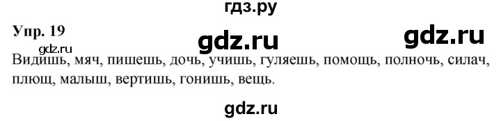 ГДЗ по русскому языку 5 класс Рыбченкова   часть 1 / упражнение - 19, Решебник 2020
