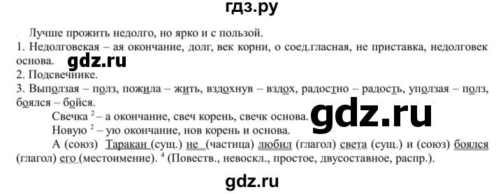 ГДЗ по русскому языку 5 класс Рыбченкова   часть 1 / упражнение - 204, Решебник 2020