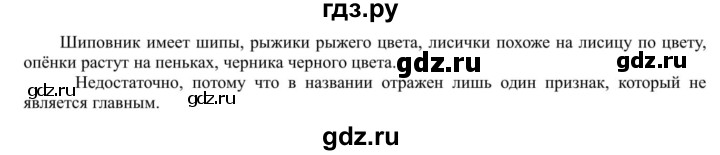 ГДЗ по русскому языку 5 класс Рыбченкова   часть 1 / упражнение - 207, Решебник 2020