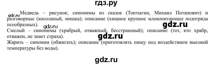 ГДЗ по русскому языку 5 класс Рыбченкова   часть 1 / упражнение - 209, Решебник 2020