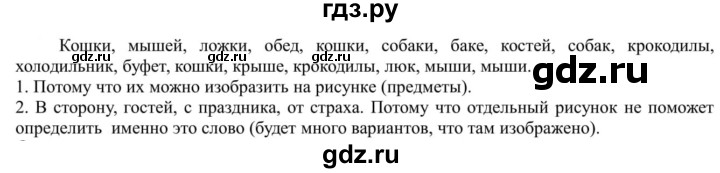 ГДЗ по русскому языку 5 класс Рыбченкова   часть 1 / упражнение - 210, Решебник 2020