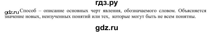 ГДЗ по русскому языку 5 класс Рыбченкова   часть 1 / упражнение - 213, Решебник 2020