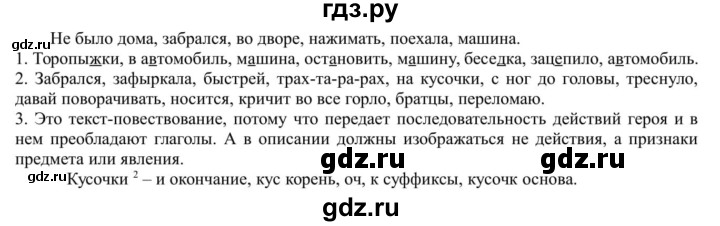 ГДЗ по русскому языку 5 класс Рыбченкова   часть 1 / упражнение - 223, Решебник 2020