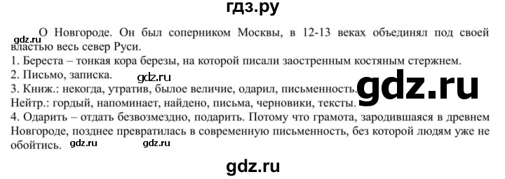 ГДЗ по русскому языку 5 класс Рыбченкова   часть 1 / упражнение - 225, Решебник 2020