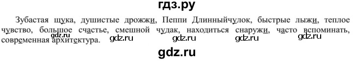 ГДЗ по русскому языку 5 класс Рыбченкова   часть 1 / упражнение - 235, Решебник 2020