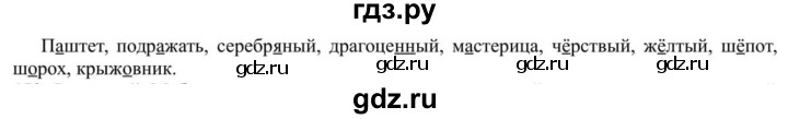 ГДЗ по русскому языку 5 класс Рыбченкова   часть 1 / упражнение - 241, Решебник 2020