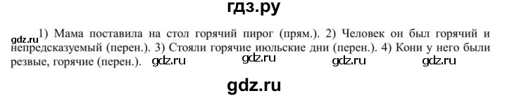 ГДЗ по русскому языку 5 класс Рыбченкова   часть 1 / упражнение - 250, Решебник 2020
