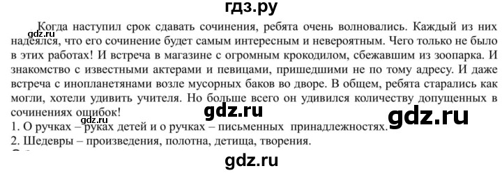 ГДЗ по русскому языку 5 класс Рыбченкова   часть 1 / упражнение - 279, Решебник 2020