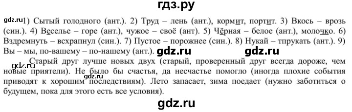 ГДЗ по русскому языку 5 класс Рыбченкова   часть 1 / упражнение - 291, Решебник 2020