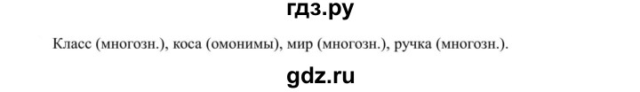ГДЗ по русскому языку 5 класс Рыбченкова   часть 1 / упражнение - 299, Решебник 2020
