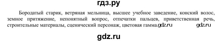 ГДЗ по русскому языку 5 класс Рыбченкова   часть 1 / упражнение - 302, Решебник 2020