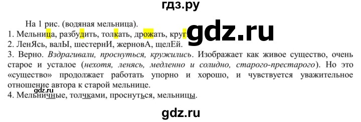 ГДЗ по русскому языку 5 класс Рыбченкова   часть 1 / упражнение - 314, Решебник 2020