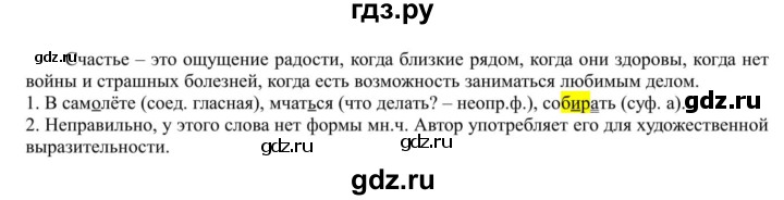 ГДЗ по русскому языку 5 класс Рыбченкова   часть 1 / упражнение - 322, Решебник 2020