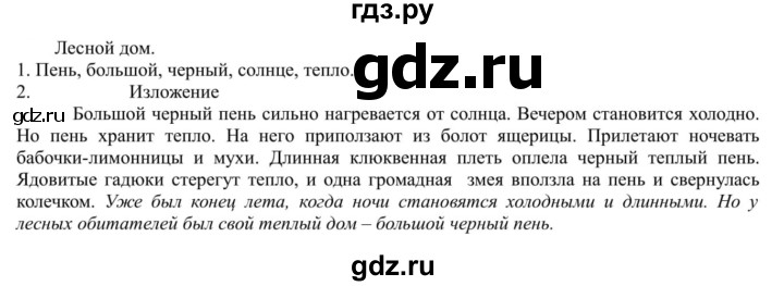ГДЗ по русскому языку 5 класс Рыбченкова   часть 1 / упражнение - 333, Решебник 2020
