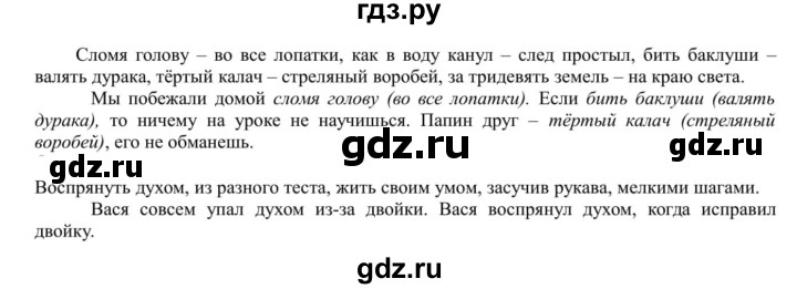 ГДЗ по русскому языку 5 класс Рыбченкова   часть 1 / упражнение - 368, Решебник 2020