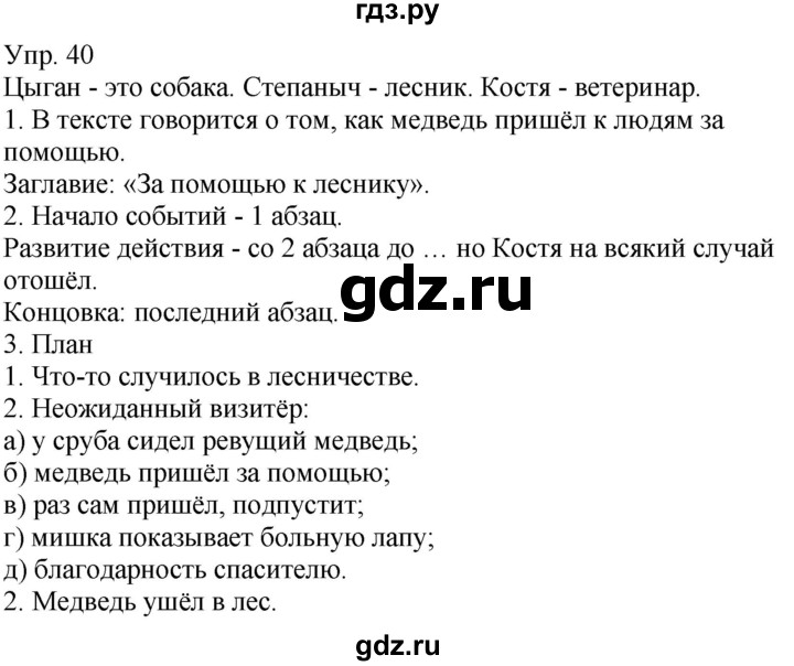 ГДЗ по русскому языку 5 класс Рыбченкова   часть 1 / упражнение - 40, Решебник 2020