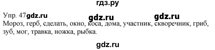 ГДЗ по русскому языку 5 класс Рыбченкова   часть 1 / упражнение - 47, Решебник 2020