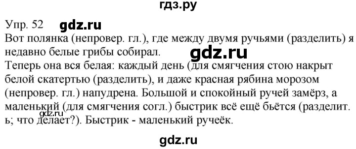 ГДЗ по русскому языку 5 класс Рыбченкова   часть 1 / упражнение - 52, Решебник 2020