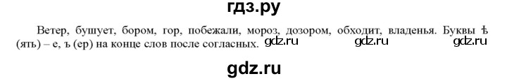 ГДЗ по русскому языку 5 класс Рыбченкова   часть 1 / упражнение - 57, Решебник 2020
