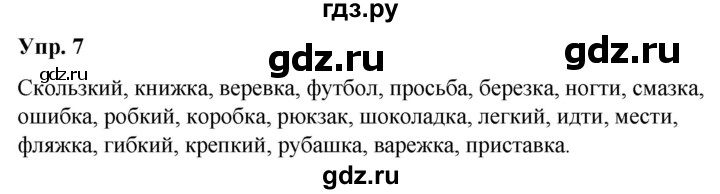 ГДЗ по русскому языку 5 класс Рыбченкова   часть 1 / упражнение - 7, Решебник 2020