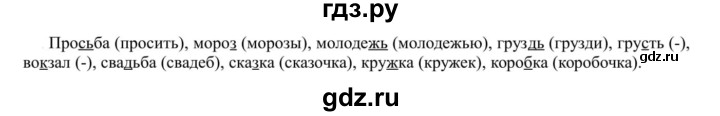 ГДЗ по русскому языку 5 класс Рыбченкова   часть 1 / упражнение - 71, Решебник 2020