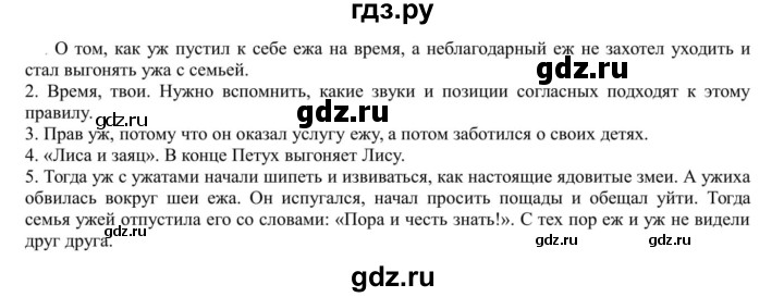ГДЗ по русскому языку 5 класс Рыбченкова   часть 1 / упражнение - 73, Решебник 2020