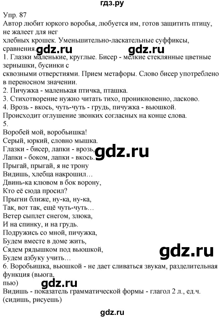ГДЗ по русскому языку 5 класс Рыбченкова   часть 1 / упражнение - 87, Решебник 2020