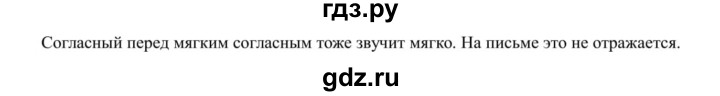 ГДЗ по русскому языку 5 класс Рыбченкова   часть 1 / упражнение - 88, Решебник 2020