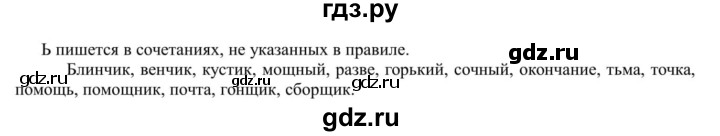 ГДЗ по русскому языку 5 класс Рыбченкова   часть 1 / упражнение - 89, Решебник 2020