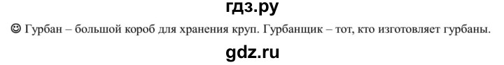 ГДЗ по русскому языку 5 класс Рыбченкова   часть 1 / лингвистические задачки - стр. 137, Решебник 2020