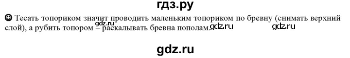 ГДЗ по русскому языку 5 класс Рыбченкова   часть 1 / лингвистические задачки - стр. 19, Решебник 2020