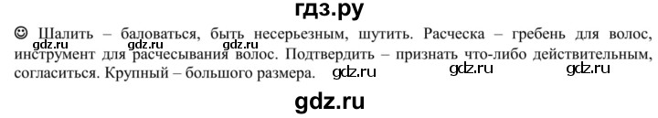 ГДЗ по русскому языку 5 класс Рыбченкова   часть 1 / лингвистические задачки - стр. 89, Решебник 2020