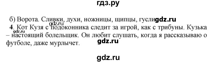 ГДЗ по русскому языку 5 класс Рыбченкова   часть 2 / упражнение - 392, Решебник 2020