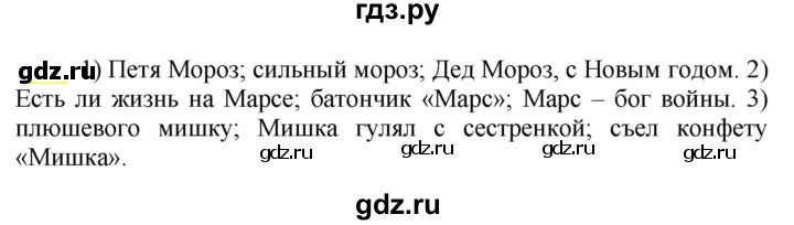 ГДЗ по русскому языку 5 класс Рыбченкова   часть 2 / упражнение - 393, Решебник 2020