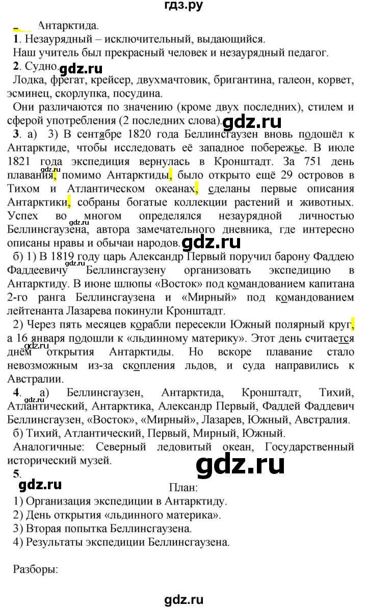 ГДЗ по русскому языку 5 класс Рыбченкова   часть 2 / упражнение - 394, Решебник 2020