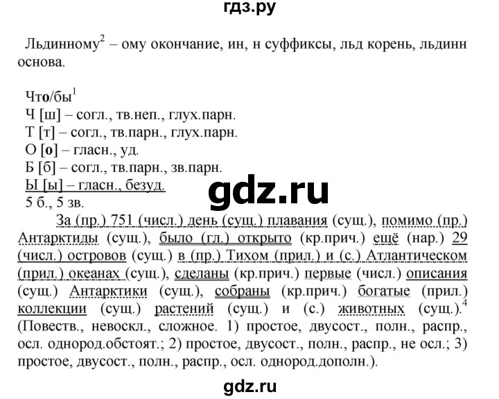 ГДЗ по русскому языку 5 класс Рыбченкова   часть 2 / упражнение - 394, Решебник 2020