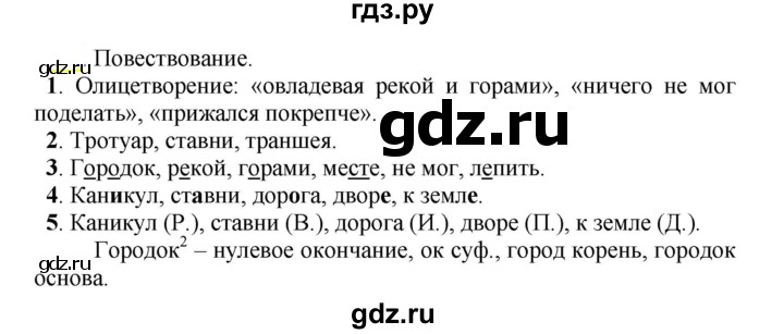 ГДЗ по русскому языку 5 класс Рыбченкова   часть 2 / упражнение - 407, Решебник 2020
