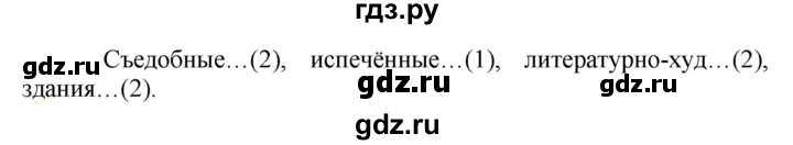 ГДЗ по русскому языку 5 класс Рыбченкова   часть 2 / упражнение - 417, Решебник 2020